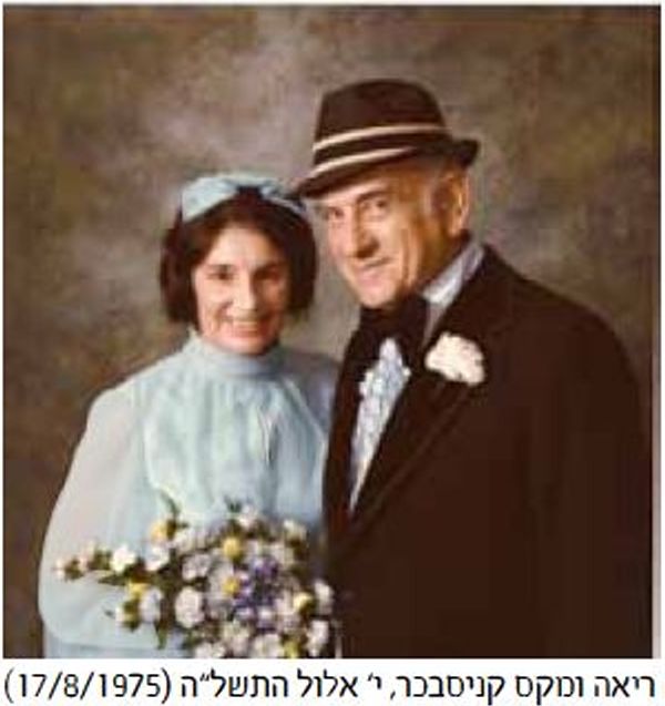 ריאה ומקס קניסבכר, י' אלול התשל